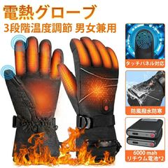 電熱グローブ バイク：7.4V12000mAh スキー手袋三重防水機能 スノボー 