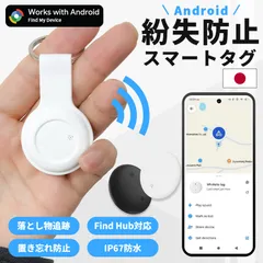 紛失防止タグ スマートトラッカー Android対応 探し物発見 GPSトラッカー Bluetooth接続 鍵 財布 カバン ペット 子供 置き忘れ防止 小型 軽量 音で探せる アラーム通知 スマホ連動 ブラック ホワイト 2色 キー 落とし物