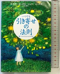 2025年最新】エイブラハムの教え2の人気アイテム - メルカリ