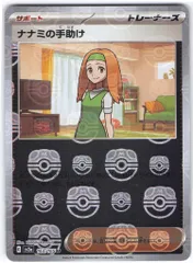 【PSA10】ナナミの手助け マスターボールミラー 151 163/165 晴れる屋2ネット買取】ナナミの手助け:マスターボールミラー(U