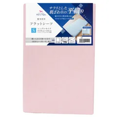 【特価商品】メリーナイト シーツ フラットシーツ 平織生地 ピンク 敷布団用 シングル 約150×250cm 綿100% ベーシック生地 サラリとした肌ざわり オールシーズン 洗える 372001-16のサムネイル