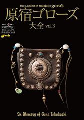 原宿ゴローズ大全 vol.1 vol.2 vol.3 goro's BIBLE - メルカリ