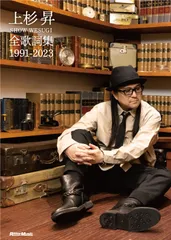 2025年最新】上杉昇の人気アイテム - メルカリ