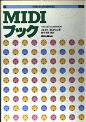 最新MIDI DATA制作術基礎編東亜音楽社音楽之友社入手困難品格安 