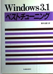 Windows3.1ベストチューニング Steve Konicki; 鈴木 治郎 Windows3.1ベストチューニング Steve Konicki; 鈴木 治郎 - メルカリ