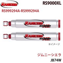RANCHO RS5000 ショックアブソーバー RS5166 RS5190 - メルカリ