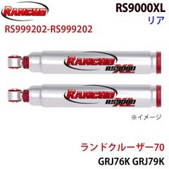 RANCHO RS9000XL ショック ランクル80 5インチアップ用 - メルカリ
