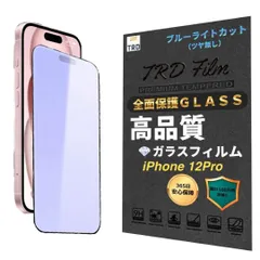 【365日保証】 ブルーライトカットフィルム iPhone12PRO さらさら フィルム ブルーライト iPhone 12 PRO アンチグレアフィルム ブルーライトカット フィルム アイフォン 12PRO ガラスフィルム アイホン12プロ 保護フィルム