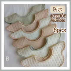 スタイ　ベビースタイ　よだれかけ　防水　360度　新品　女の子　男の子　まとめ売り　ガーゼ　花型　赤ちゃん　回転　ベビー　ベビー用品　よだれカバー　出産祝い　つけ襟　お食事エプロン　エプロン　シンプル　無地　可愛い　お洒落　くすみカラー　　6枚セット　B