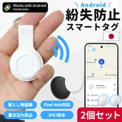 2個セット 紛失防止タグ スマートトラッカー Android対応 探し物発見 GPSトラッカー Bluetooth接続 鍵 財布 カバン ペット 子供 置き忘れ防止 小型 軽量 音で探せる アラーム通知 スマホ連動 ブラック ホワイト 2色 キー 落とし物