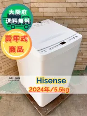 高年式】大阪送料無料☆3か月保障付き☆洗濯機☆ハイセンス☆5.5kg 