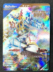CX04-049　LR　仮面ライダービルド ジーニアスフォーム