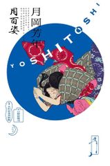 月食奇譚 初版 春泥 特典ペーパー ポストカード付き - メルカリ