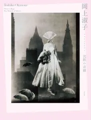 2025年最新】岡上_淑子の人気アイテム - メルカリ