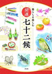 千 宗室 千 登三子 監修 四季の暮らし 美しい朝夕 全6巻セット - メルカリ