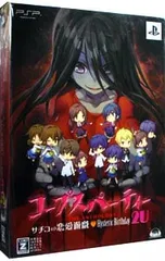 PSP／【DVD付】コープスパーティー -THE ANTHOLOGY- サチコの恋愛遊戯 Hysteric Birthday 2U 限定版 [18歳以上のみ対象]