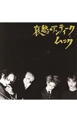 2025年最新】哀愁 ムックの人気アイテム - メルカリ