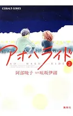 2025年最新】アオハライドグッズの人気アイテム - メルカリ