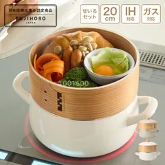 せいろ蒸し器 鍋セット 富士ホーロー せいろ付きホーロー鍋 FUJIHORO SER-20W 20cm 1段 せいろ 鍋付き ガスコンロ IH対応 食洗機対応 竹 蒸篭 両手鍋 琺瑯 ほうろう シリコンシート付き 簡単