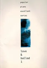 ラブ&バラ-ド 1 (ポピュラ-ピアノエクセレントシリ-ズ 3)