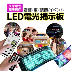 LED電光掲示板 幅37cm スマホでコントロール可能 アニメーション点灯 日本語対応 リモコン付き  Bluetooth接続 USB給電 店舗 広告 車のカスタマイズ 各種イベントにも