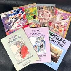 《7冊セット》ファイナルファンタジーⅡ　攻略ブック Vol.1～4　ファミリーコンピューターマガジン・ファミコン通信　特別付録【K274】