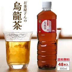 烏龍茶  500ml×24本×2ケース（48本) ウーロン茶 ペットボトル 送料無料 お茶 お茶屋さんの烏龍茶 ソフトドリンク 飲料 ウーロン ケース まとめ買い 箱買いのサムネイル