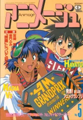 2025年最新】アニメージュ 1992の人気アイテム - メルカリ