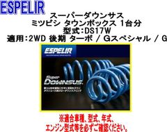 安いスーパーダウンサス タウンボックスの通販商品を比較 