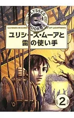 ユリシーズ・ムーアと雷の使い手／BaccalarioPierdomenico