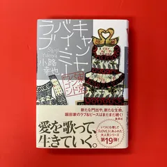 キャント・バイ・ミー・ラブ 東京バンドワゴン cp_a0_4232