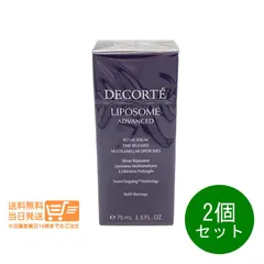 2個セット コスメデコルテ リポソーム アドバンスト リペアセラム 美容液 75ml 付けかえ用 詰め替えヤマト運輸送料無料（沖縄北海道離島除）