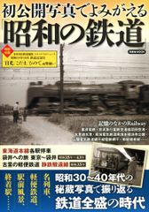 写真でみる戦後30年の鉄道車両 希少価値 - メルカリ