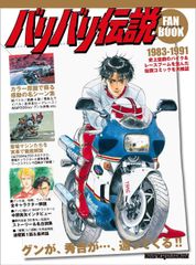 バリバリ伝説×あいつとララバイ／映画チラシしげの秀一頭文字D MF