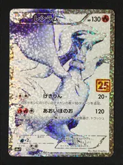 レシラム 25th 美品 レシラム25th ミラー - メルカリ