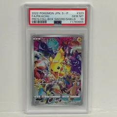 2025年最新】323/s-p psa10の人気アイテム - メルカリ