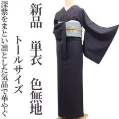 2025年最新】単衣着物 トールサイズの人気アイテム - メルカリ