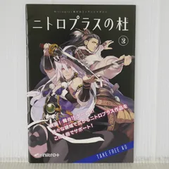 ニトロプラスの杜 vol.2 - Nitroplus Content Magazine: Nitro+ no Mori vol.2