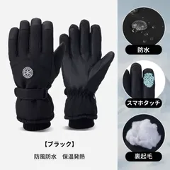 🧤男性用 アウトドア用 手袋 防寒手袋【あったか裏起毛】手袋 スマホ対応 撥水加工 スポーツグローブ バイクグローブ 防寒グローブ 夜間活動 保温 手袋 厚手 裏起毛 防水 防風 滑り止め 紛失防止結び付け 登山 サイクリンググローブ 釣り スキー 通勤