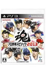 PS3/プロ野球スピリッツ2013