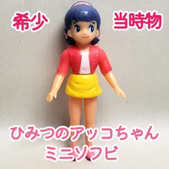2025年最新】アッコちゃん ソフビの人気アイテム - メルカリ