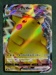 【裁断傷】ピカチュウVMAX　RRR　s8b