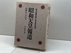 戦時中•戦後の毎日新聞 （昭和18年〜26年） - メルカリ