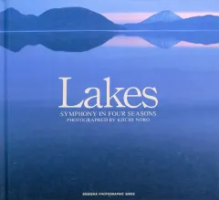 【中古】単行本(実用) ≪芸術・アート≫ Lakes： Symphony in four seasons / 野呂希一