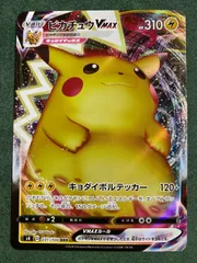 【裁断傷】ピカチュウVMAX　RRR　s4