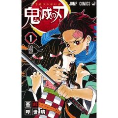 鬼滅の刃 1巻 初版 吾峠呼世晴 週間少年ジャンプ ダメージあり - メルカリ