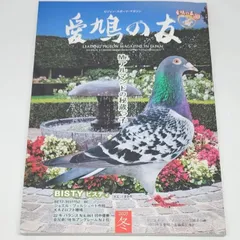 2026年最新】愛鳩の友の人気アイテム - メルカリ