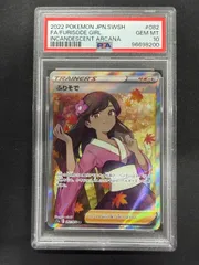 ポケモンカード ふりそで&ドクター&ラブトロスPSA10　3枚セット 2025年最新】ふりそで sr psa10の人気アイテム - メルカリ