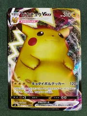 ピカチュウVMAX　RRR　s4