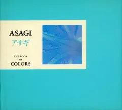 【中古】単行本(実用) ≪芸術・アート≫ The Book of Colors ASAGI☆南風椎/フ / フライ・コミュニケーションズ